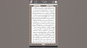 #الورد #اليومي #سورة_النحل #duet #تجويد #تجويد_القرآن_الكريم #قرانالكريم #راحة_نفسية
