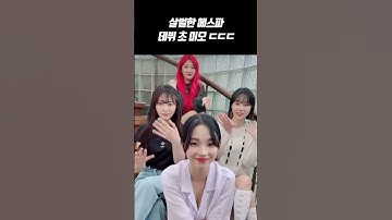 살벌한 에스파 데뷔초 미모 ㄷㄷ #카리나 #윈터 #지젤 #닝닝