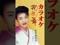 花乱舞(はならんぶ) カラオケ(歌詞入り) 市川由紀乃