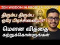 5 situations when you should stay silent  tamil motivation  hishamm