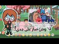 لمه أهل وش صار على جدي الحلقه47