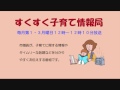 すくすく子育て情報局「学校給食ですすめる食育推進事業」平成28年11月21日放送