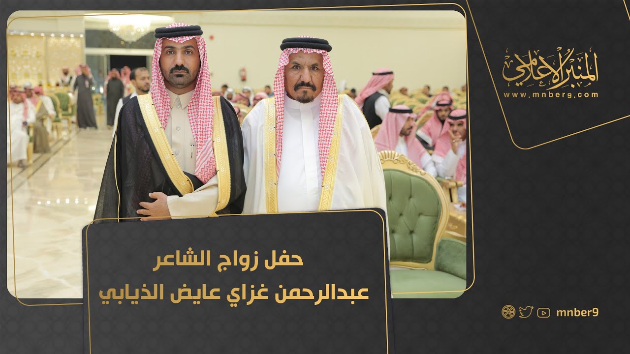 حفل زواج الشاعر عبدالرحمن غزاي عايض الذيابي