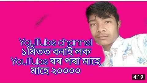 how to created a YouTube channel in assamese//new create new youtube channel 2021