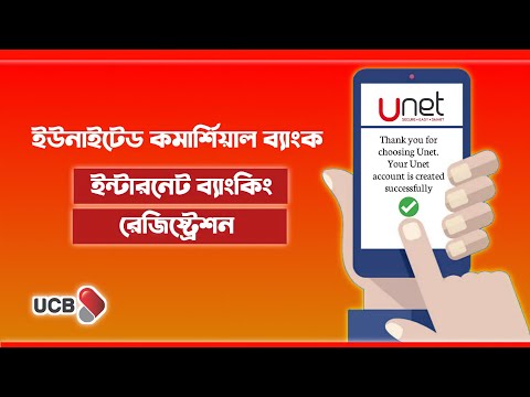 ইউসিবি ইন্টারনেট ব্যাংকিং রেজিষ্ট্রেশন | UCB Internet Banking Registration | United Commercial Bank