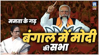 बंगाल में मोदी के रैली में आई भयंकर भीड़, देखकर ये बोले पीएम ! PM Modi | Purulia | West Bengal |