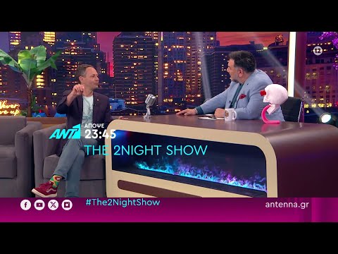 The 2night show – Τετάρτη στις 23:45