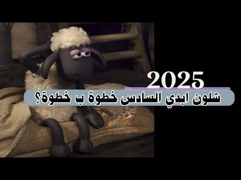 فديو ل دفعة  افضل مدرسين اليوتيوب شلون تبلش تقرا لسادس صح بلتفصيل