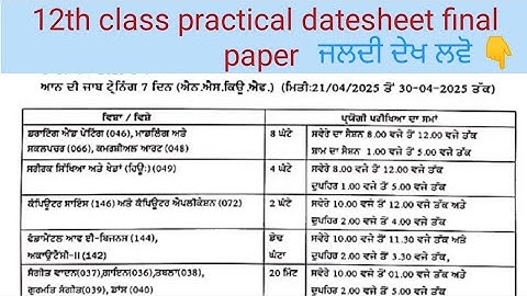12th class practical exam final date sheet 2025| PSEB | Full information video👆