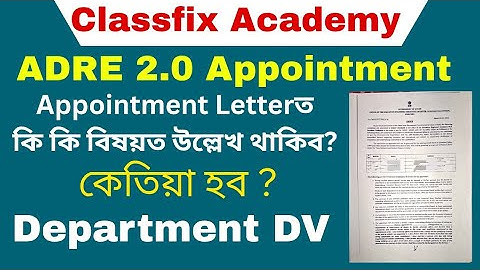 ADRE 2.0 Document Verification || Department DV || কি কি  Documents Ready koribo