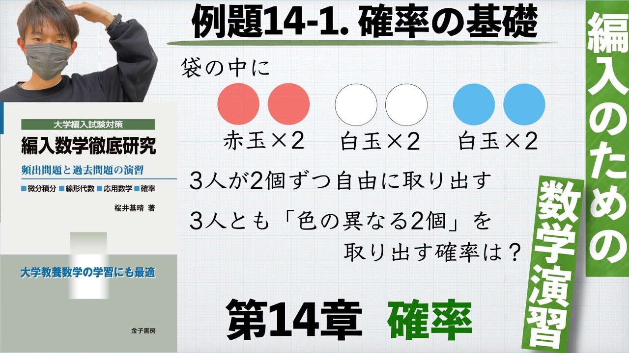 【編入のための数学演習 第14章 確率】例題14-1. 確率の基礎 『編入数学徹底研究』