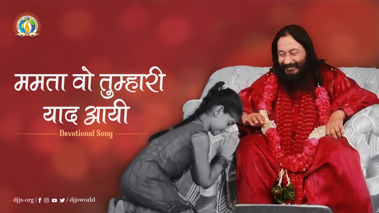 Mamta Vo Tumhari Yaad Aayi  Guru   The Divine Mother  DJJS Bhajan Hindi