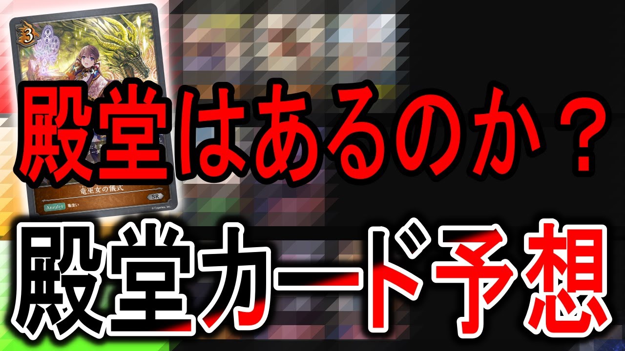 【殿堂予想】殿堂はあるのか？それともないのか？個人的主観で殿堂カードを予想する！