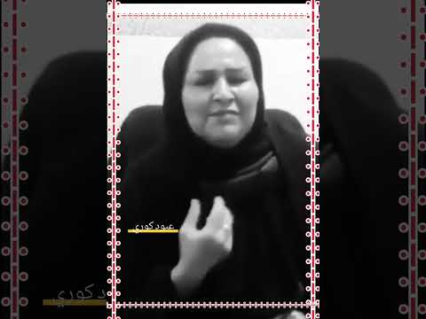 سهيلا خواجه صوت يحيطه الحزن لامراة من ام عراقيه وأب ايراني