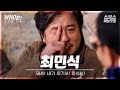 최민식 나 민식쓰 61살인디 알고보면 쁘띠한 민식이형 해치지 않아 힐링캠프 최민식 나 민식쓰 61살인디 알고보면 쁘띠한 민식이형 해치지 않아 힐링캠프