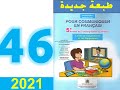 Pour Communiquer En Français 5 Eme Année Primaire Page 46 2021 