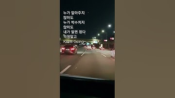 Thumbnail of KeeB Going# Stella Jang #계속 걸어가면 어느 순간 깊고, 강해진 내가될테니..
