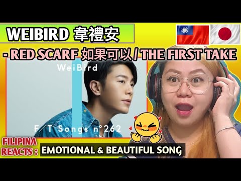 WEIBIRD 韋禮安 - RED SCARF 如果可以 / THE FIRST TAKE || FIRST TIME TO REACT