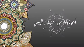 تلاوة مما تيسر من سورة النساء