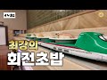 [도쿄 최강의 회전초밥] 보이면 무조건 들어가세요. [すし松(스시마츠)]
