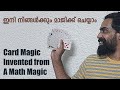 Card Magic Invented from a Math Magic |  ഞാൻ കണ്ടുപിടിച്ച ചീട്ട് മാജിക്ക് | Card Trick Malayalam