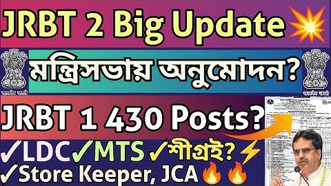 JRBT চাকরি সংক্রান্ত Big Update💥মেয়াদ বাড়ানো হলো🔥আসছে JRBT2 শীগ্রই#jrbt#tripurajobnews#jrbt2update
