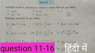 समाकलन (Integration) part 3 NCERT class 12th maths in Hindi up board student Classes