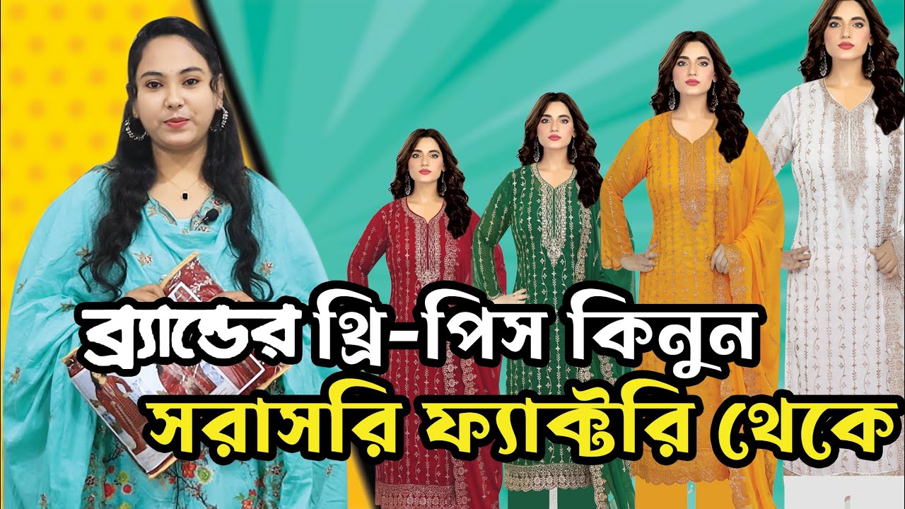 New Jorjet Three Piece Collection In Bangladesh 4024 YouTube New Jorjet Three Piece Collection In Bangladesh 4024 YouTube
