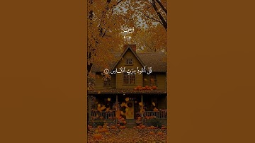 سورة الناس… تلاوة تهز القلوب ♡| #قرآن #تلاوة_خاشعة #راحة_نفسية #تابعوني #اكسبلور #لايك