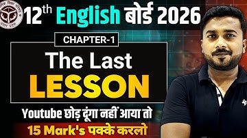 🔥 The Last Lesson Summary | Trick से याद करो पूरी कहानी | Class 12 English | Important Question 