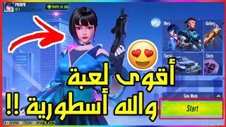 تجربة لعبة cyber hunter على الاندرويد و الايفون 💥 شغالة بدون مشاكل ⚠️ اخيرا نزلت 😘 screenshot 3