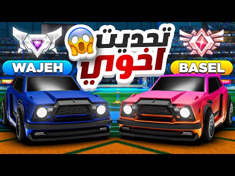 تحديت اخوي الصغير بروكيت ليق انصدمت من مستواه