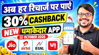 Mobile Recharge Commission App | Best New Mobile Recharge Commission App | Best Recharge New App screenshot 1
