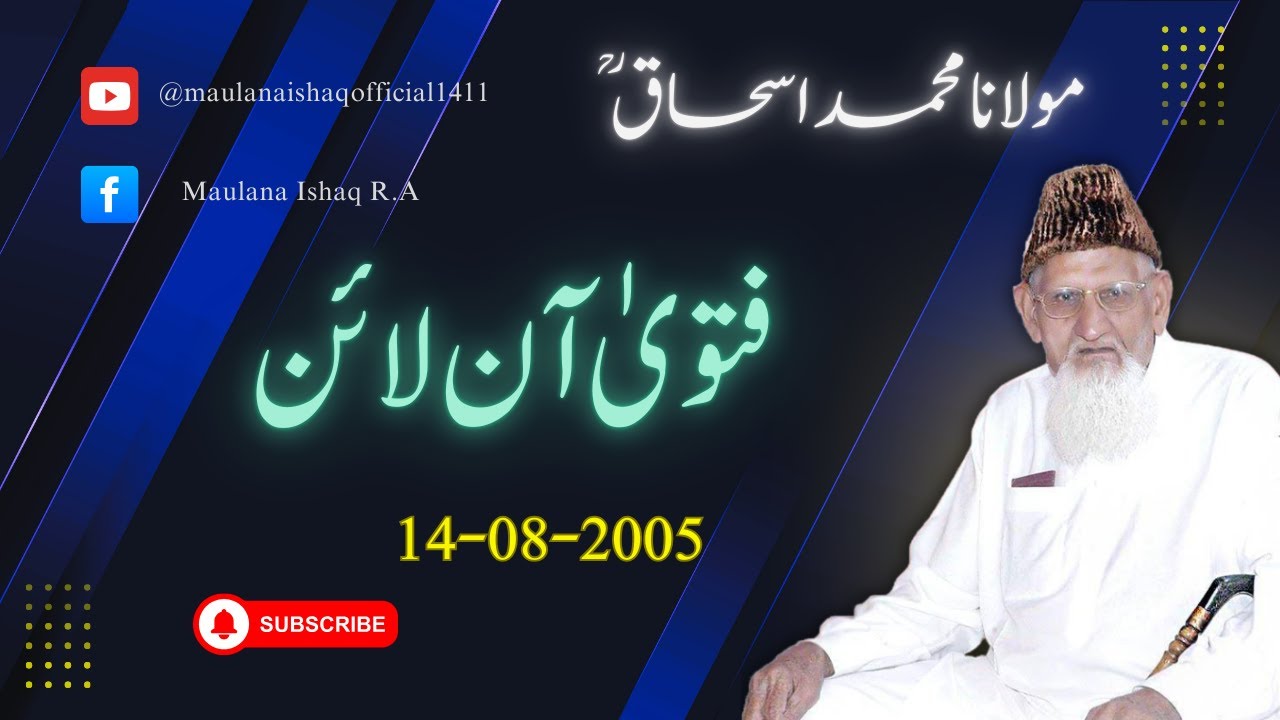 Fatawa Online | 14-08-2005 | Maulana Ishaq Official