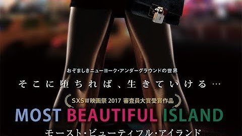 映画　『 MOST BEAUTIFUL ISLAND　モースト・ビューティフル・アイランド 』　劇場用公式予告