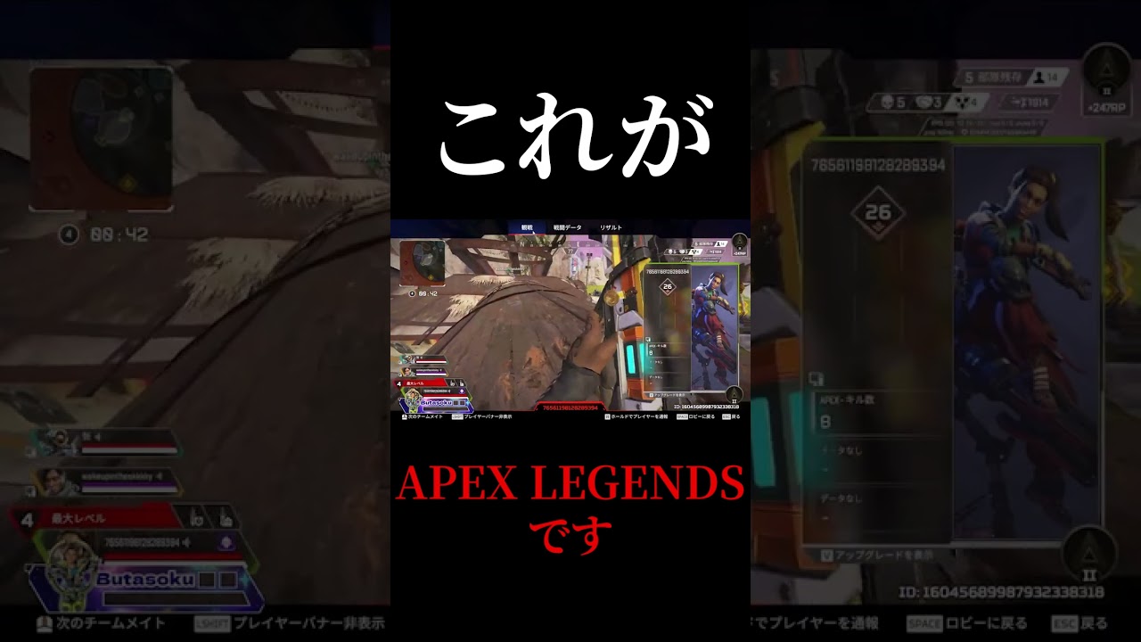 [APEX実況]これが"APEX LEGENDS"です、 #apex #apexlegends #エーペックス#apexチート #apexチーター #shorts