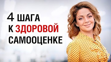 ЭТИ простые ПРИЕМЫ поднимут вашу САМООЦЕНКУ