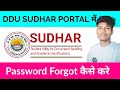 DDU Sudhar Portal Me Password Forgot Kaise Kare | Sudhar Portal Me Password Reset Kaise Kare