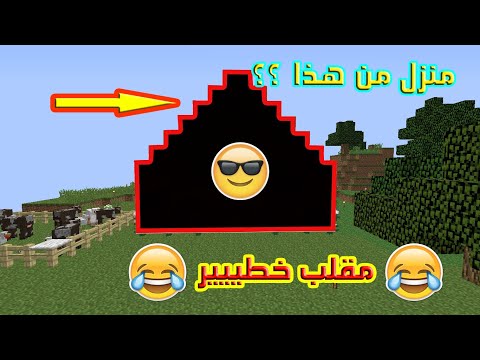 ماين كرافت قرصان كرافت مقلب في سيلوفي شوفو ايش صار