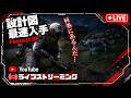 設計図集め,プロジェクト...やることが多すぎ…【ARC Raiders /アークレイダース】