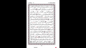 الصفحة 557 من مصحف قالون | بصوت القارئ الشيخ عبدالحميد القريو