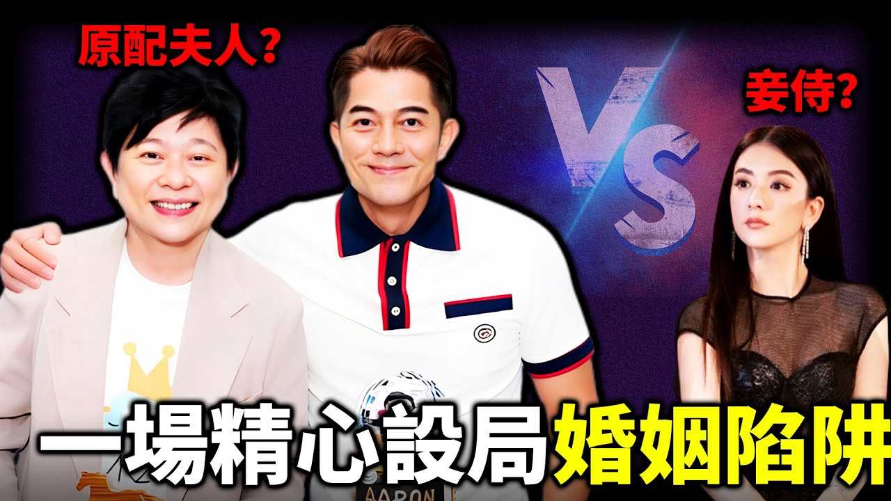 連生三胎仍無實權，方媛點解越生越卑微？郭富城層層設防、處處提防「天王嫂」，卻將財政大權全交畀另一個女人？方媛點解成為婚姻入面最大嘅受害者？呢場婚姻陷阱比想像中更深！【姊姊有嘢講】