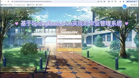基于SpringBoot+Vue实现的作业管理系统 课程设计 大作业 毕业设计 源码 带文档