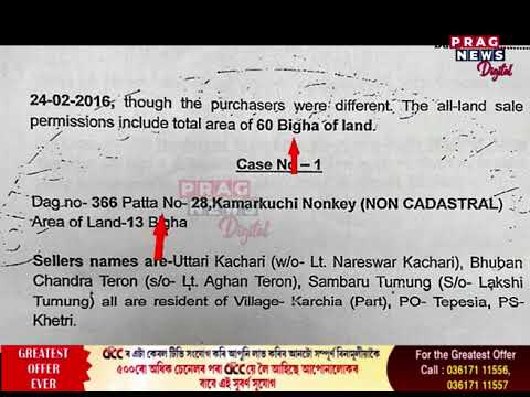 সোণাপুৰত বৃহৎ ভূমি কেলেংকাৰি