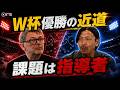【本音激論】日本とフランスは何が違う？トルシエ×鈴木隆行が語る“世界一”へのロードマップ…グラスルーツが抱える“致命的な課題”「指導者のレベルが低い」