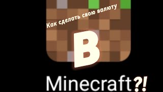 Гайд по scoreboard в Майнкрафте #maincraft