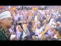 قصيده سفينة الحب جايه لشيخ ضياء الصعيدي اثناء ازدحام شديد في مولد الشيخ العريان فى بنى سويف