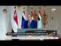 الرئيس السيسي بكلمات قوية بفضل الله بفضل الله بفضل الله محدش يقدر يقرب لمصر