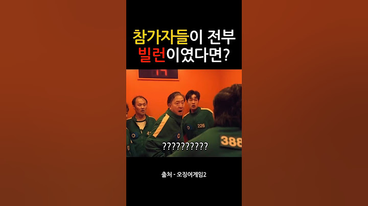 오겜2 참가자가 전부 빌런이였다면? #오징어게임2 #오겜2 #빌런