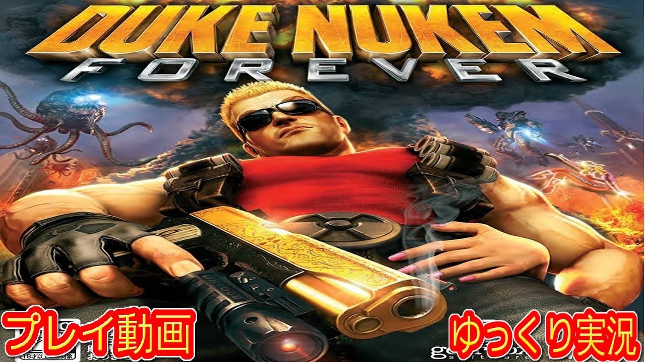 コメ付き ゆっくりデューク ニューケム フォーエバー プレイ動画 ゆっくり実況 Youtube
